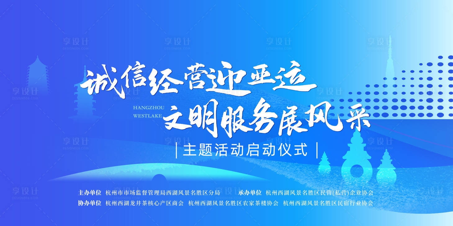源文件下载【亚运主题背景板】编号：58920018713368003