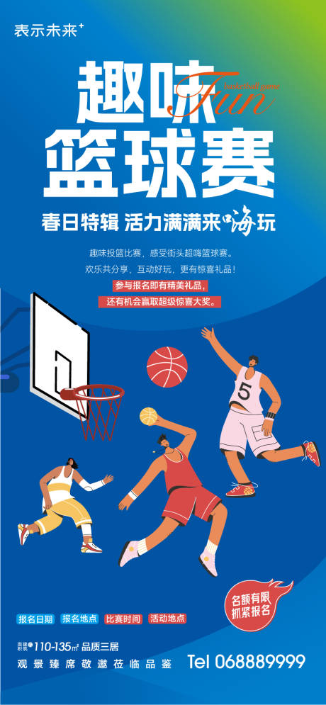 源文件下载【趣味篮球比赛海报】编号：97040018709971347