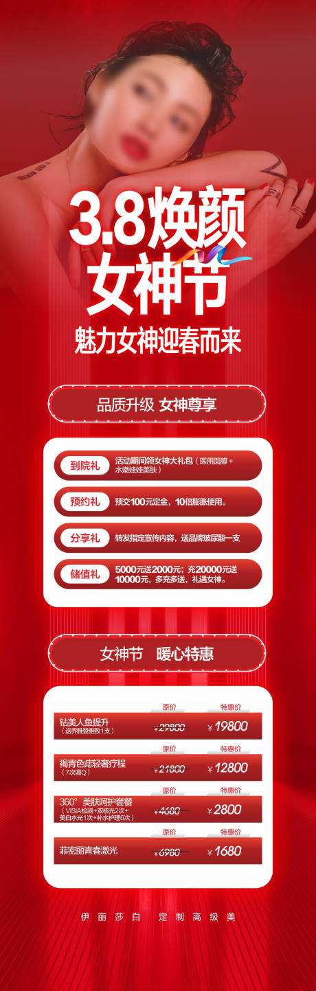 源文件下载【享设计】搜索编号：73930018577719886【医美活动宣传海报】