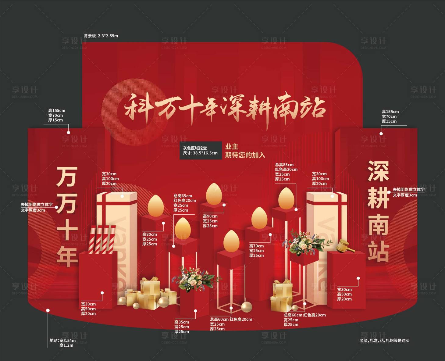 源文件下载【享设计】搜索编号：61140018573339345【售楼处砸金蛋区域】