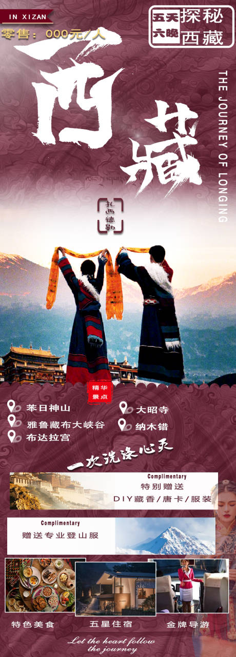 西藏旅游-源文件【享设计】