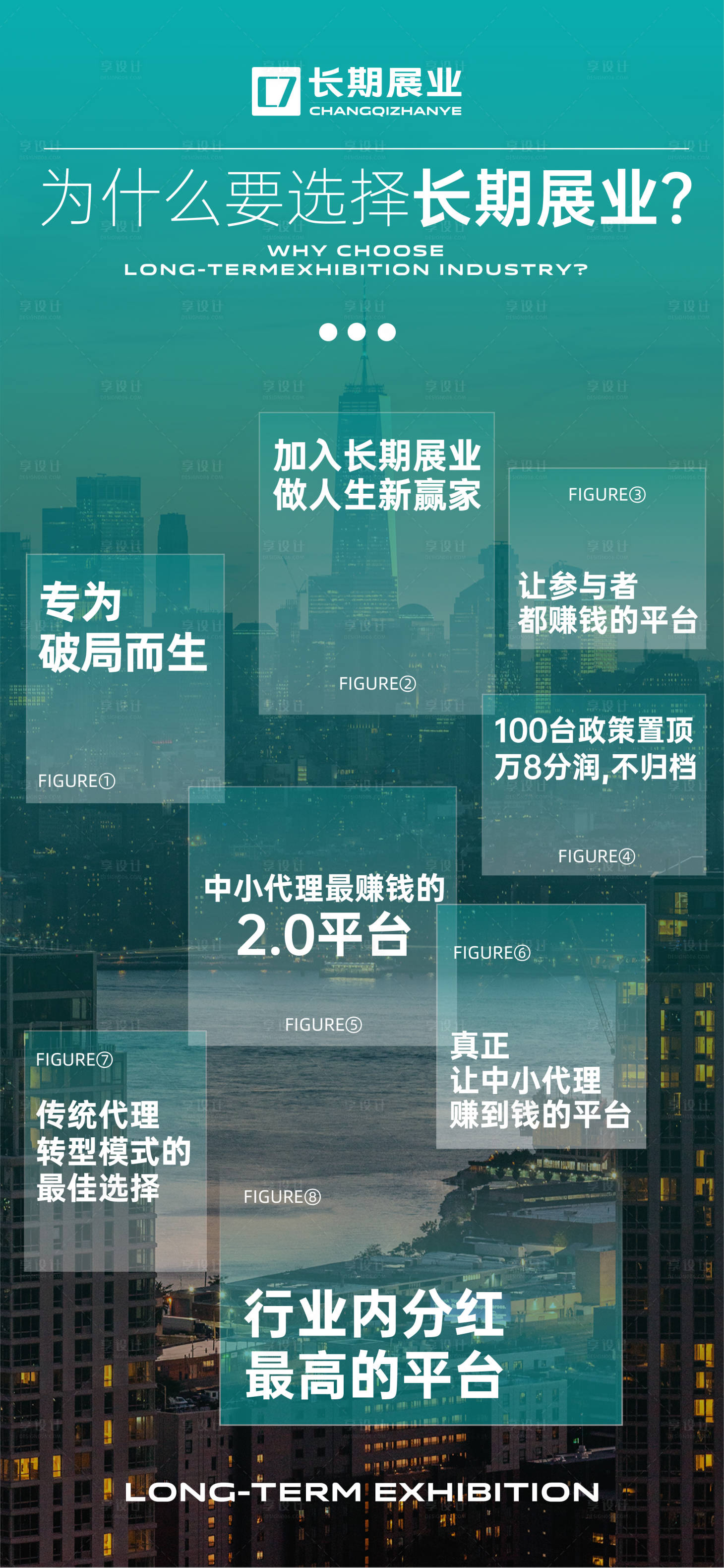 源文件下载【享设计】搜索编号：81060018793953319【宣传海报】