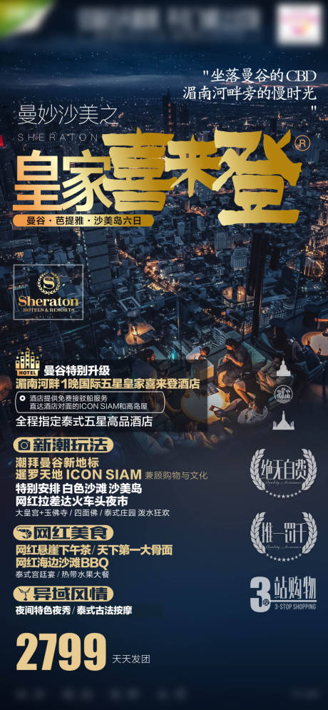 源文件下载【泰国旅游海报】编号：50100018741053053
