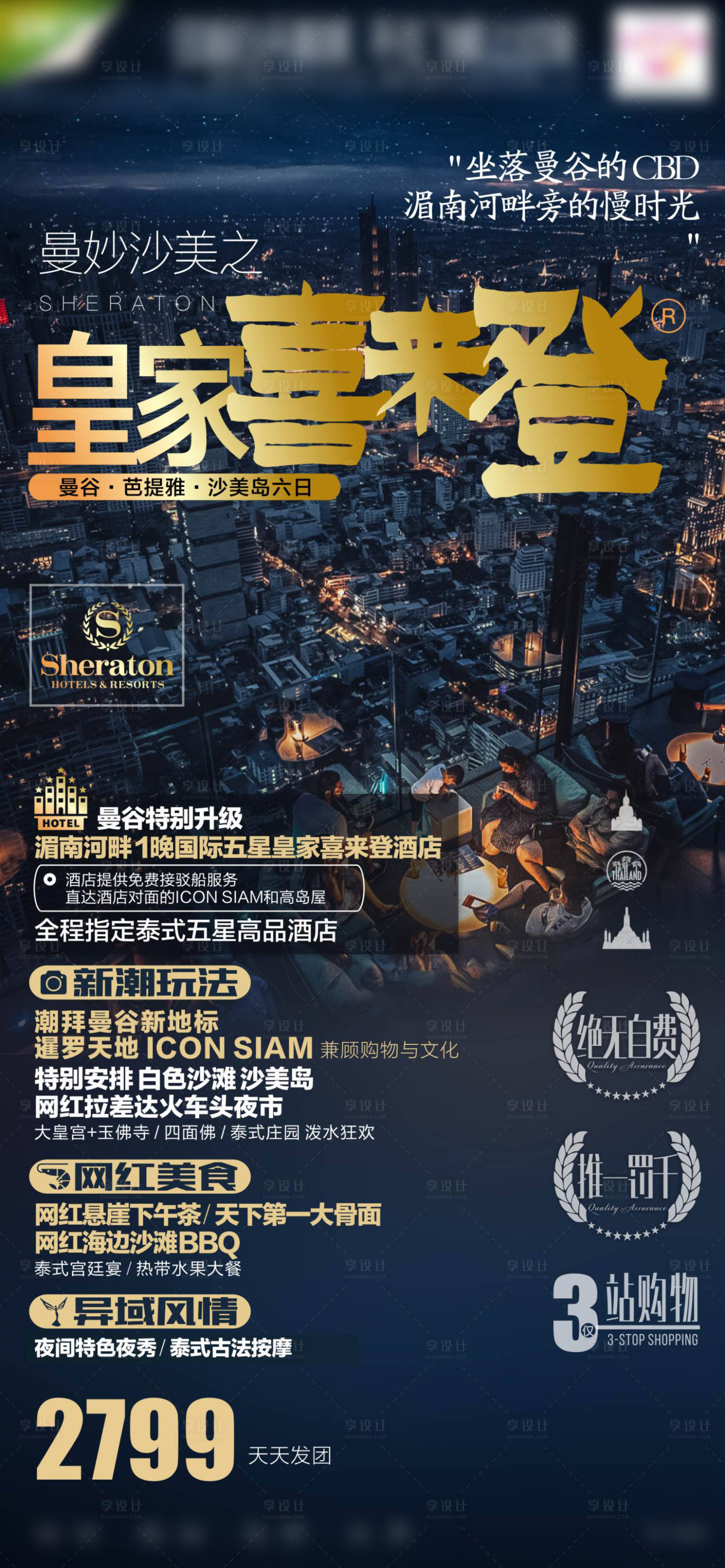 源文件下載【享設計】搜索編號：50100018741053053【泰國旅游海報】