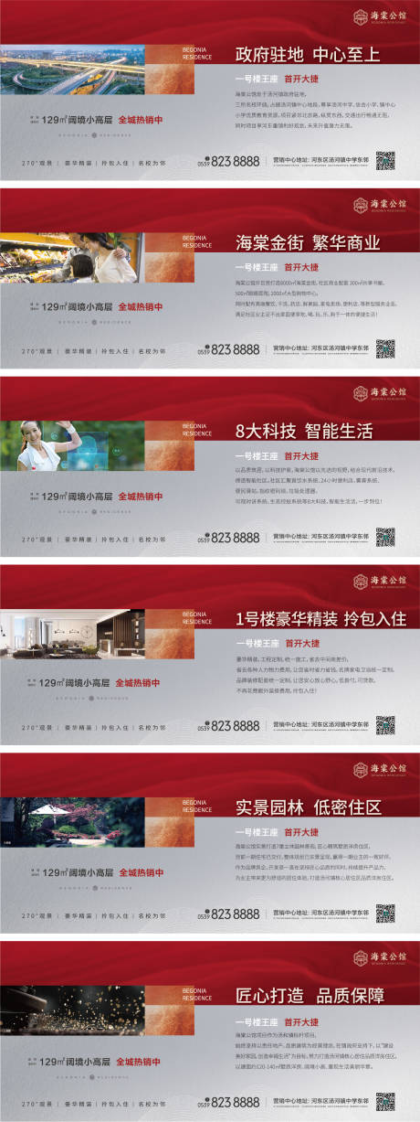源文件下載【享設(shè)計(jì)】搜索編號(hào)：35580018540928494【地產(chǎn)價(jià)值點(diǎn)系列】