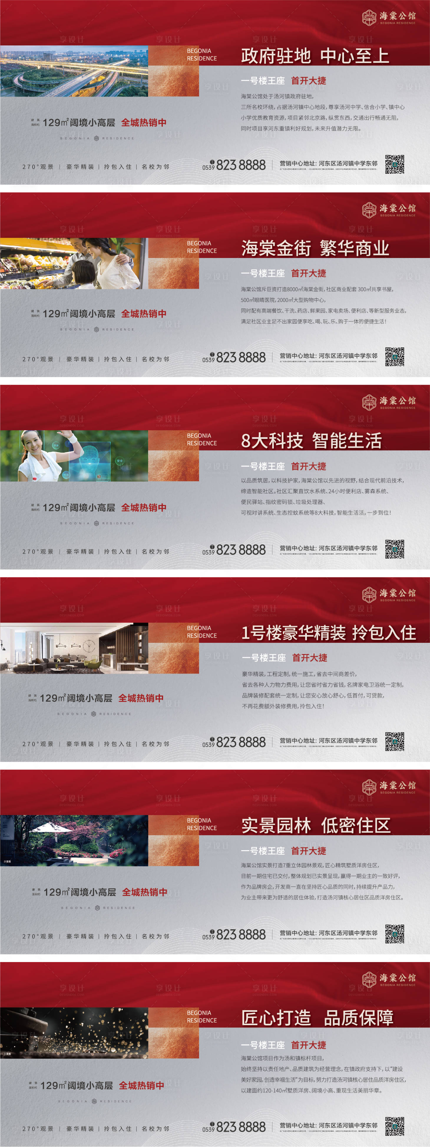 源文件下載【享設計】搜索編號：35580018540928494【地產價值點系列】