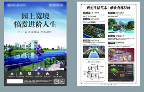 源文件下载【地产DM单页】编号：74220018445629324