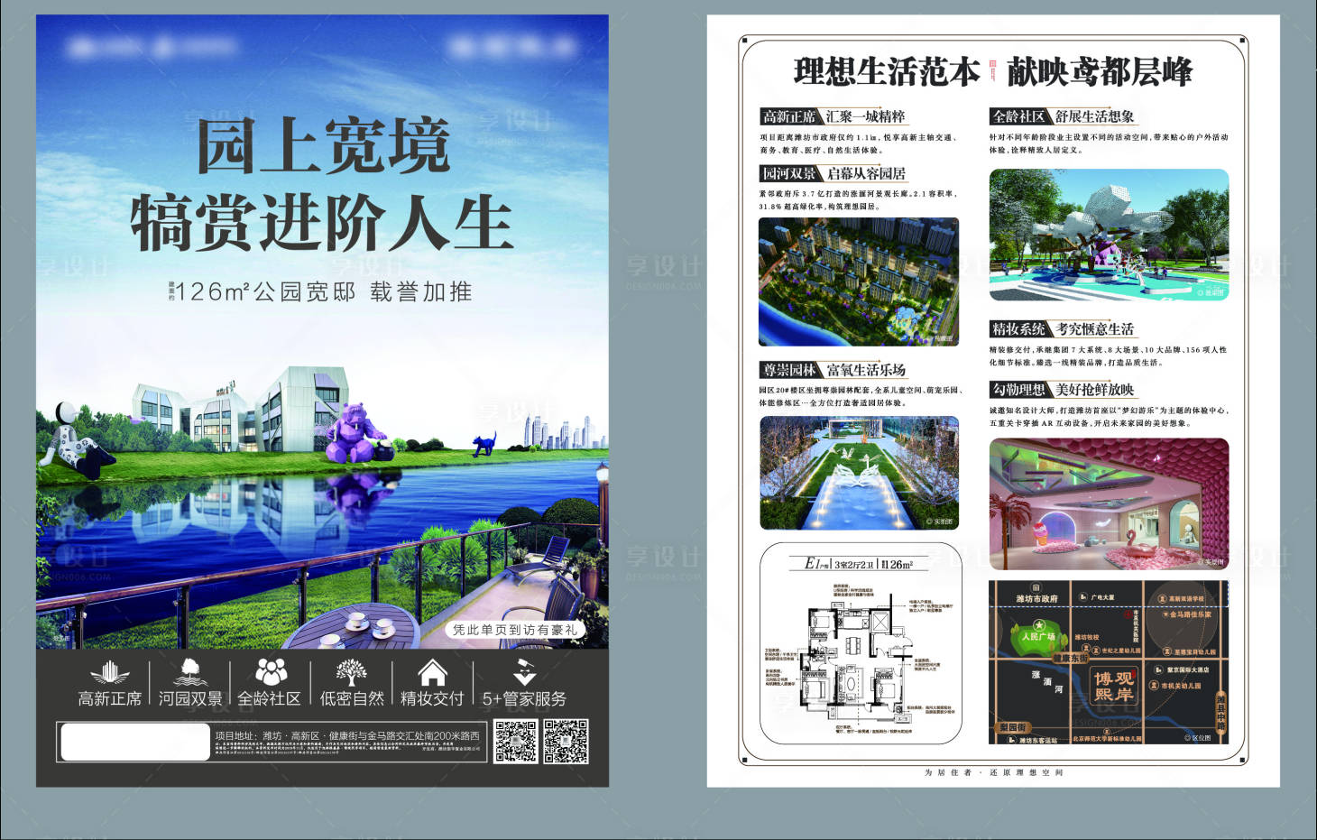 源文件下載【享設計】搜索編號：74220018445629324【地產DM單頁】