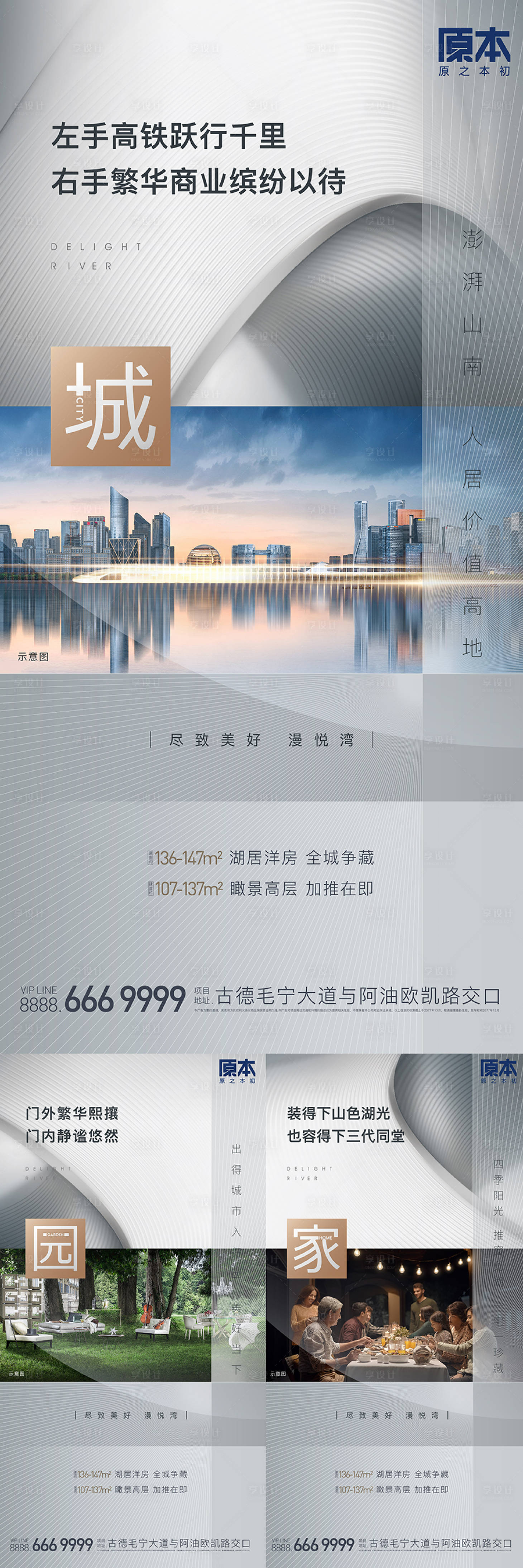 源文件下载【享设计】搜索编号：96050018834759071【房地产配套价值系列海报】
