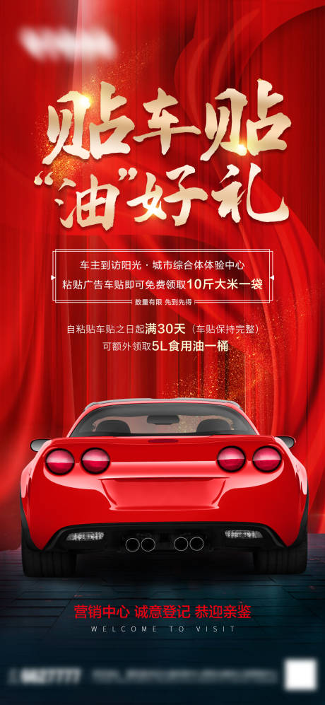 源文件下载【地产车贴海报】编号：92840018917868038