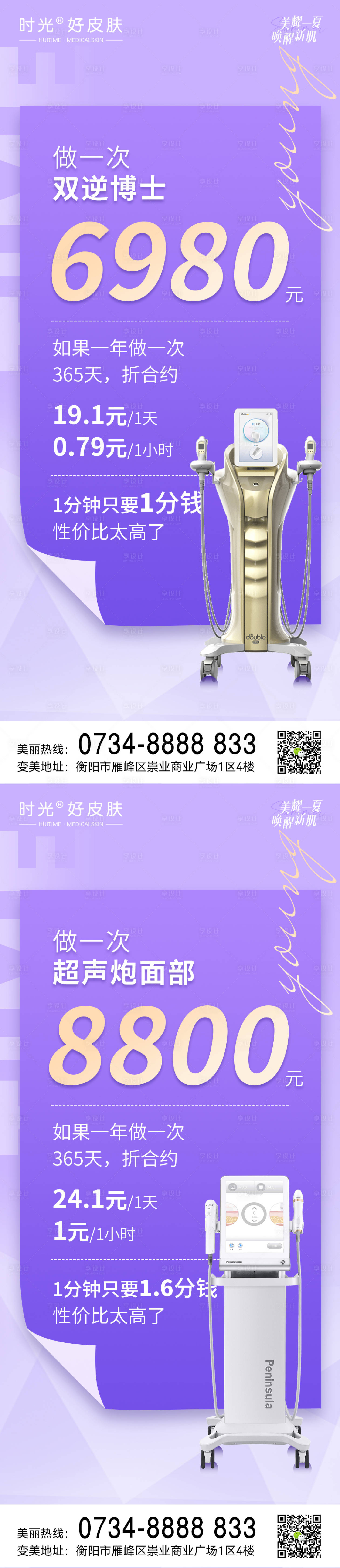 源文件下載【醫美抗衰儀器算賬】編號：90920018425831677