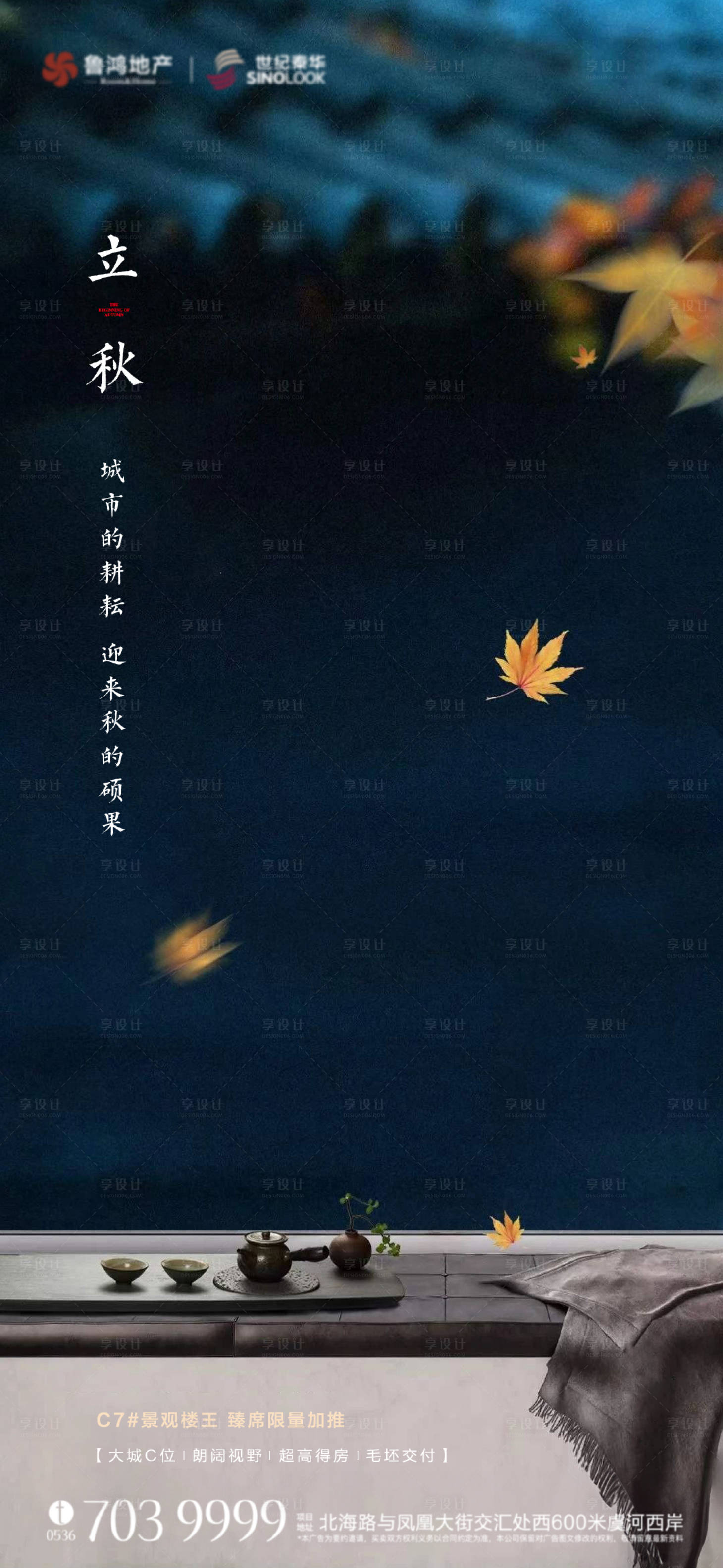 源文件下载【享设计】搜索编号：26730018535073958【立秋节气海报】