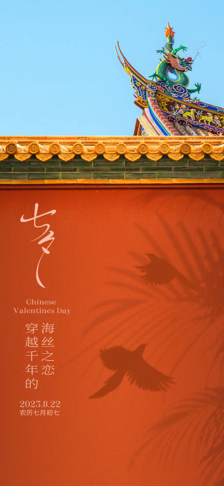 源文件下载【七夕节海报】编号：10820019043295266