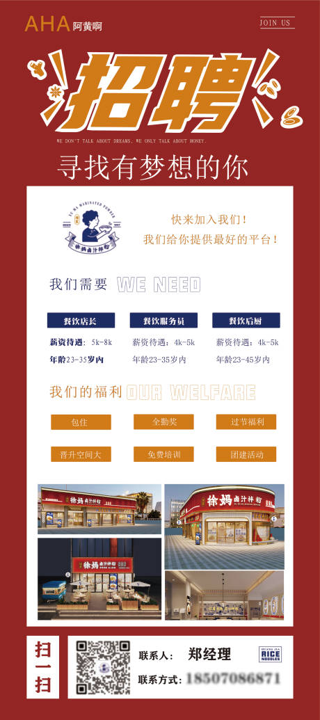 源文件下载【餐饮招聘展架】编号：20230809194515386