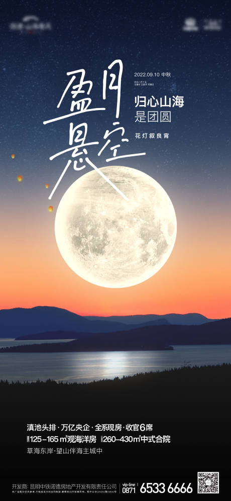 源文件下载【中秋节海报】编号：20230825180228165