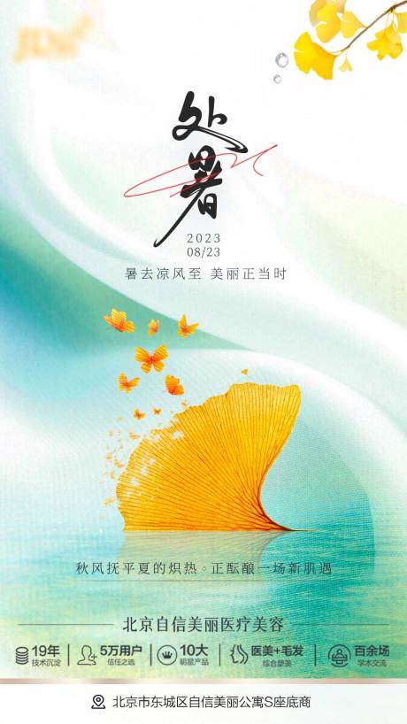 源文件下載【享設(shè)計】搜索編號：84040018871361433【處暑節(jié)氣海報】