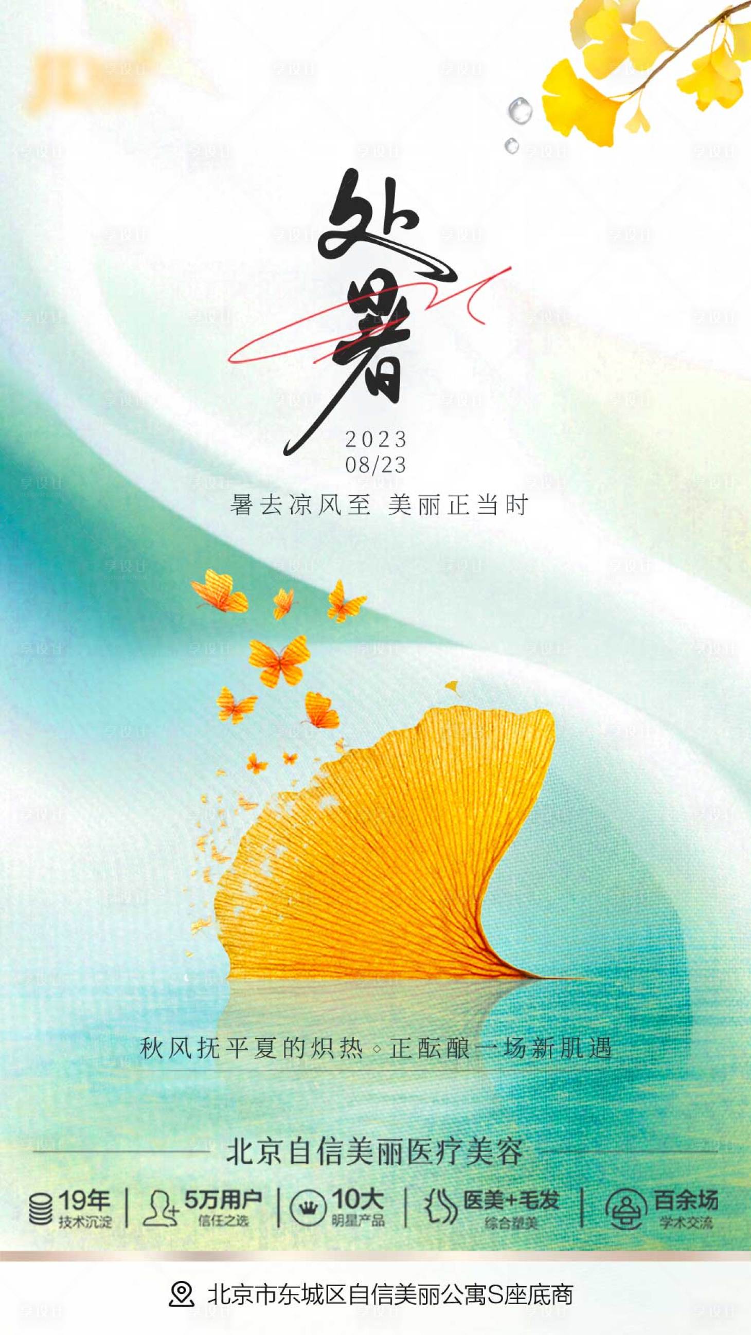 源文件下載【享設(shè)計】搜索編號：84040018871361433【處暑節(jié)氣海報】