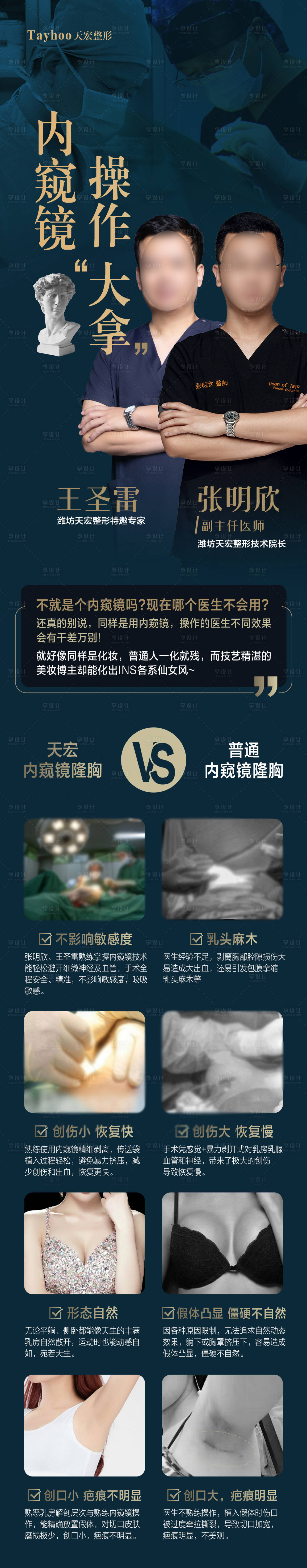 源文件下载【享设计】搜索编号：43920018322697489【丰胸科普详情页】