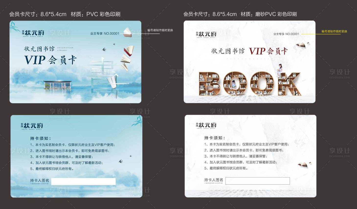 源文件下載【享設計】搜索編號：25790018447294646【地產圖書館中式會員卡】