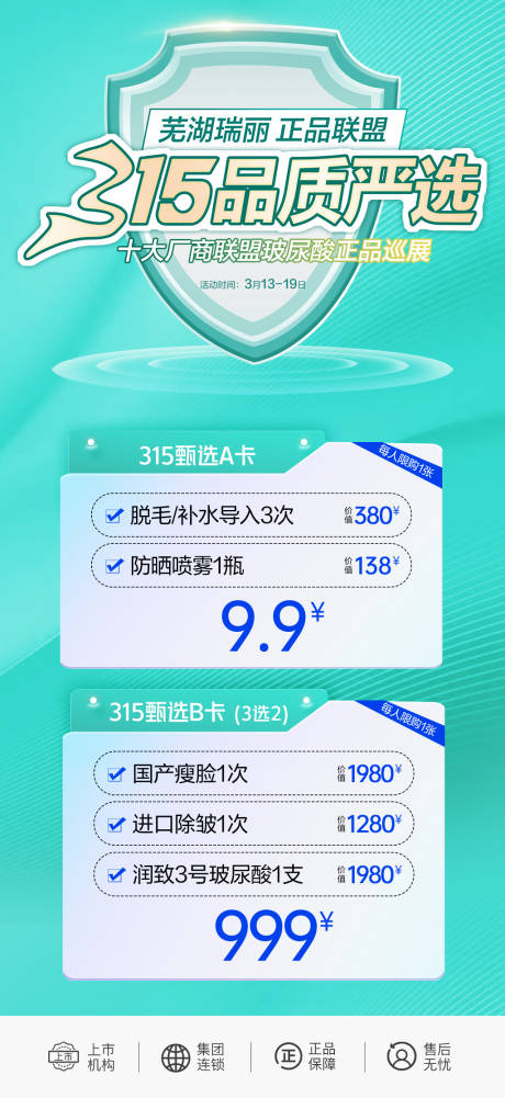 源文件下载【享设计】搜索编号：19790018934749748【医美315卡项】