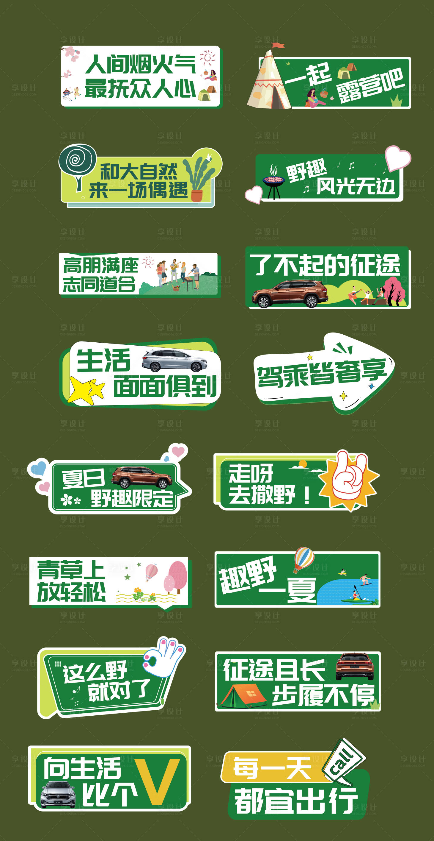 源文件下載【享設計】搜索編號：48050019017601771【露營活動手舉牌】