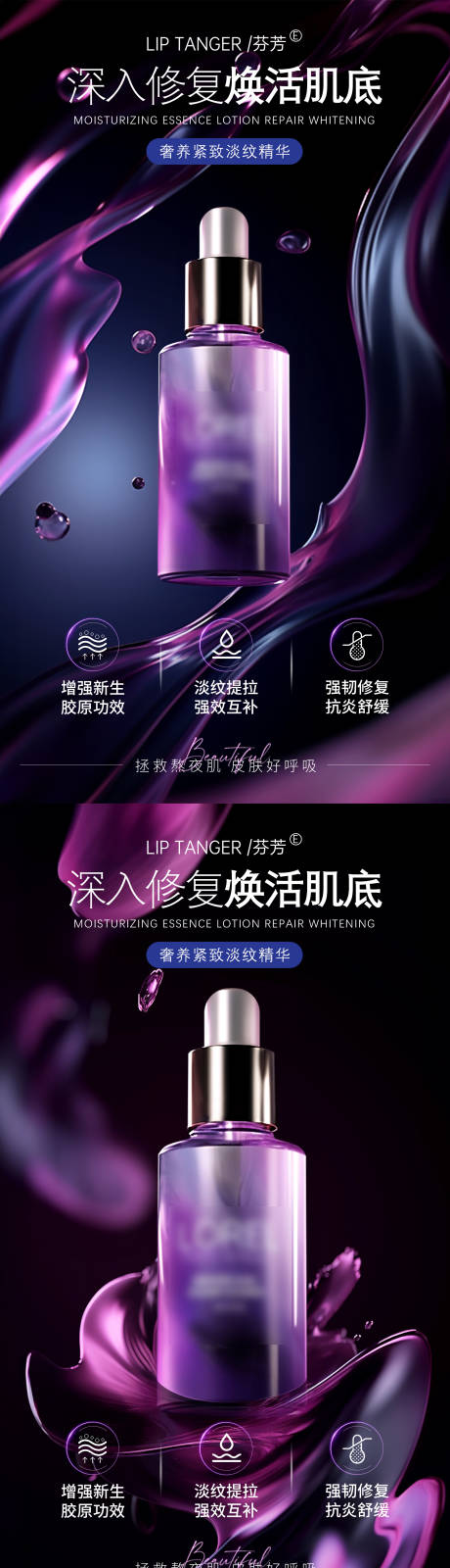 源文件下载【紫色精华护肤品海报】编号：25080018426142957