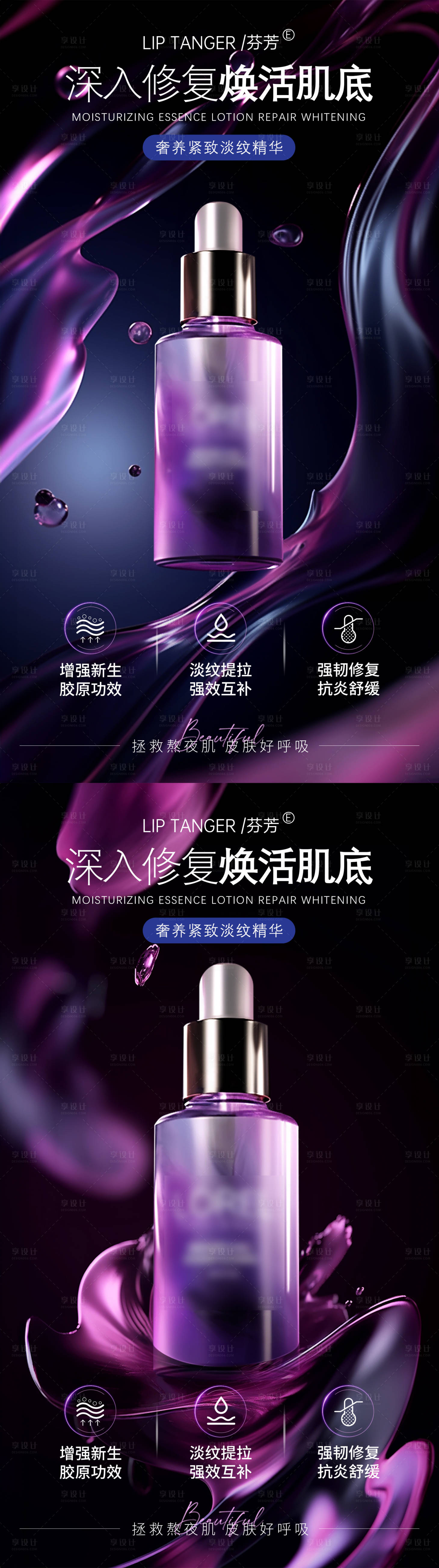 源文件下載【享設(shè)計】搜索編號：25080018426142957【紫色精華護(hù)膚品海報】