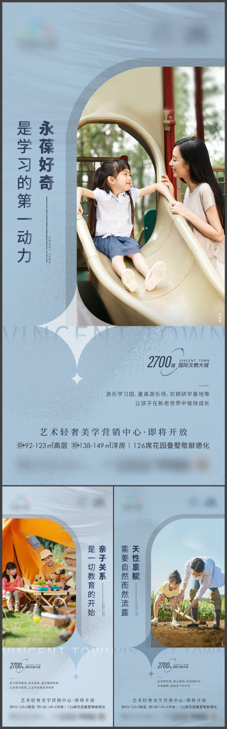 源文件下載【地產(chǎn)教育配套海報(bào)】編號(hào)：79220018833526387