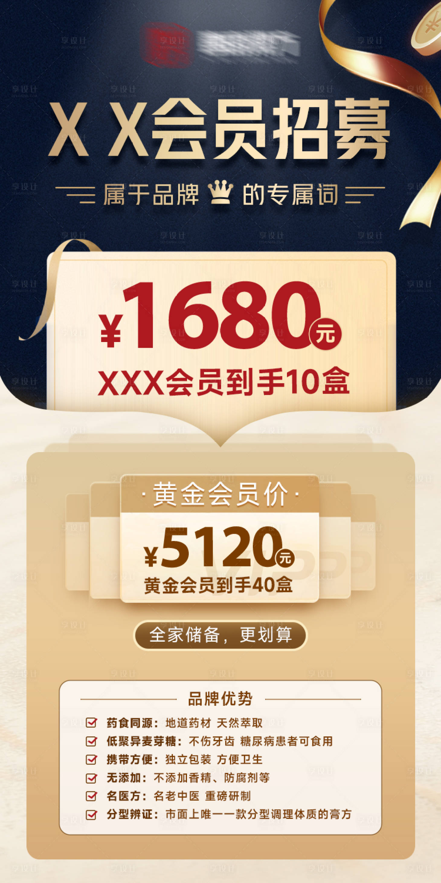 源文件下载【享设计】搜索编号：82730018963783351【会员招募海报】