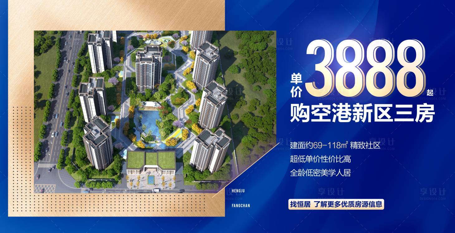 源文件下载【享设计】搜索编号：92000018510455405【地产总平图特价海报】