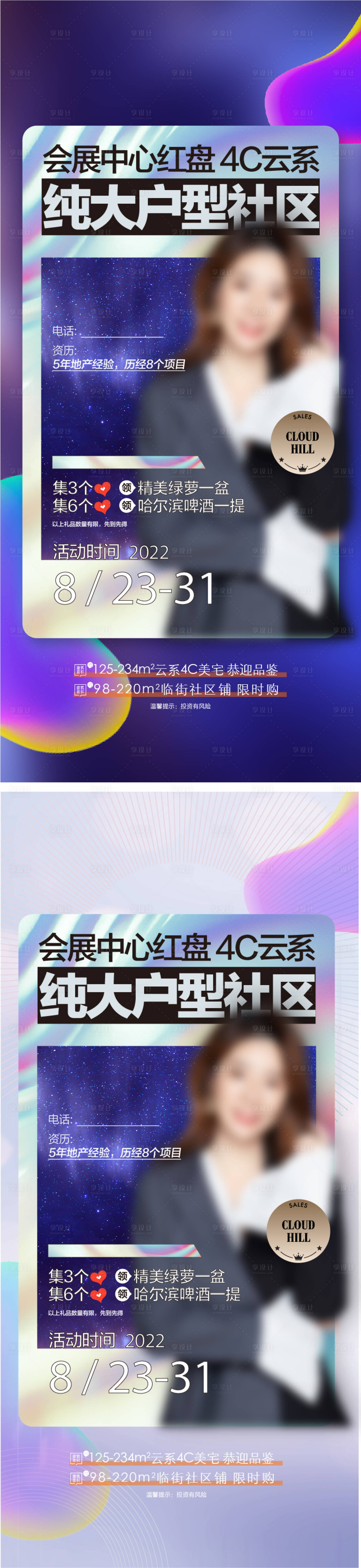 源文件下載【享設(shè)計(jì)】搜索編號(hào)：47930018426606447【人物銷(xiāo)冠直播冠軍海報(bào)】