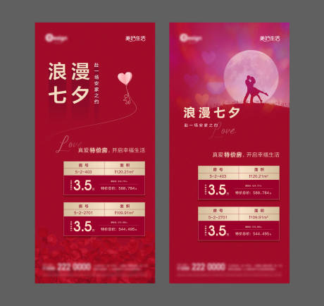 源文件下载【七夕房源推图】编号：81020018712707117