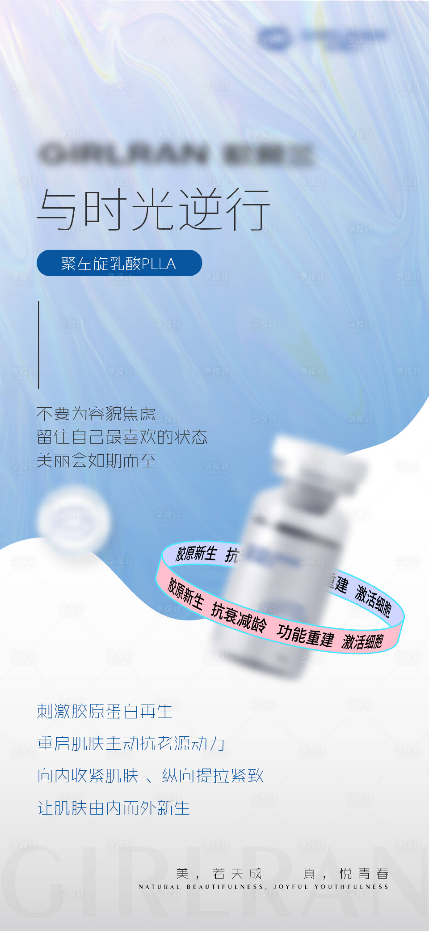 源文件下载【医美产品宣传海报】编号：39800019043183658