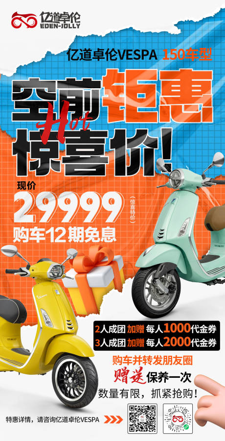 源文件下载【促销特惠海报】编号：75070018436961592