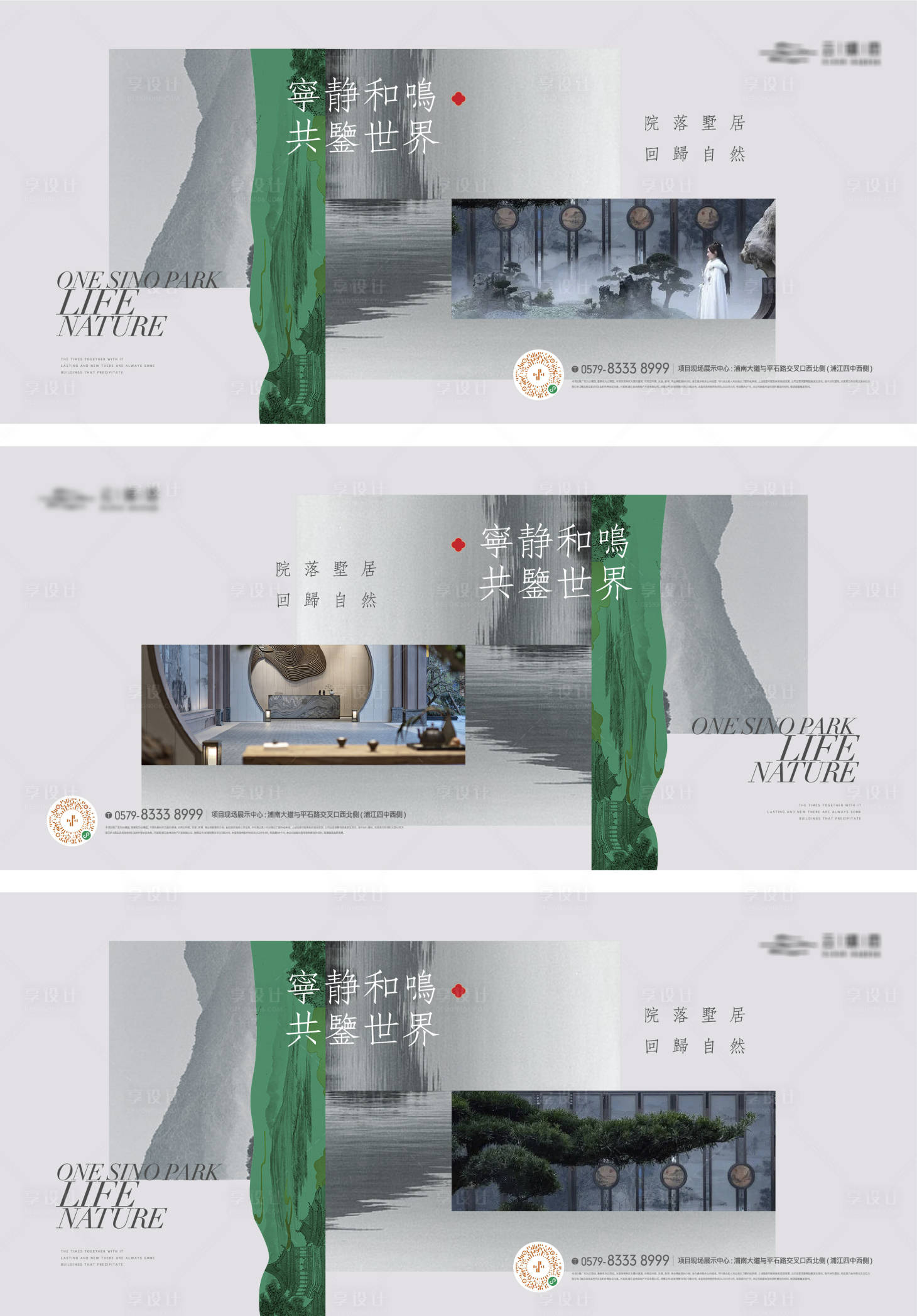 源文件下載【享設(shè)計(jì)】搜索編號(hào)：94100018435367537【新中式山水園林景觀海報(bào)】