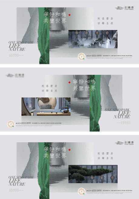 编号：20230801140725015【享设计】源文件下载-新中式山水园林景观海报