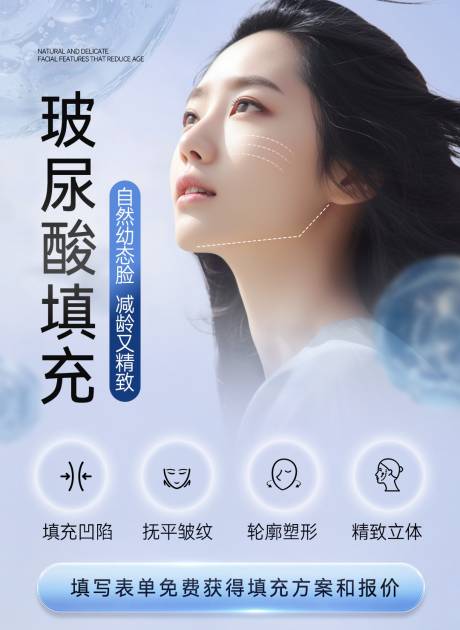 源文件下载【玻尿酸医美海报】编号：16270018698446504