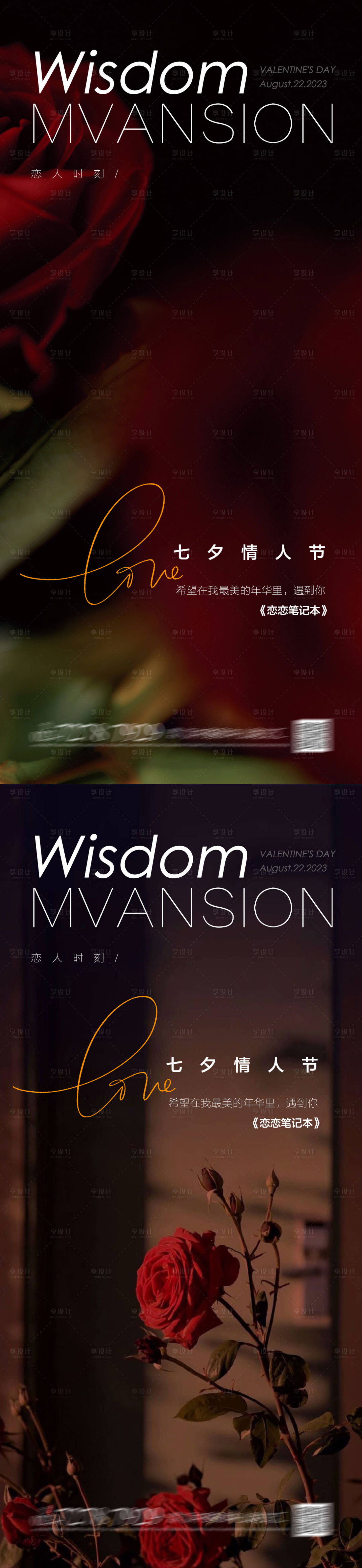 源文件下载【享设计】搜索编号：89600018833424269【七夕情人节快乐】