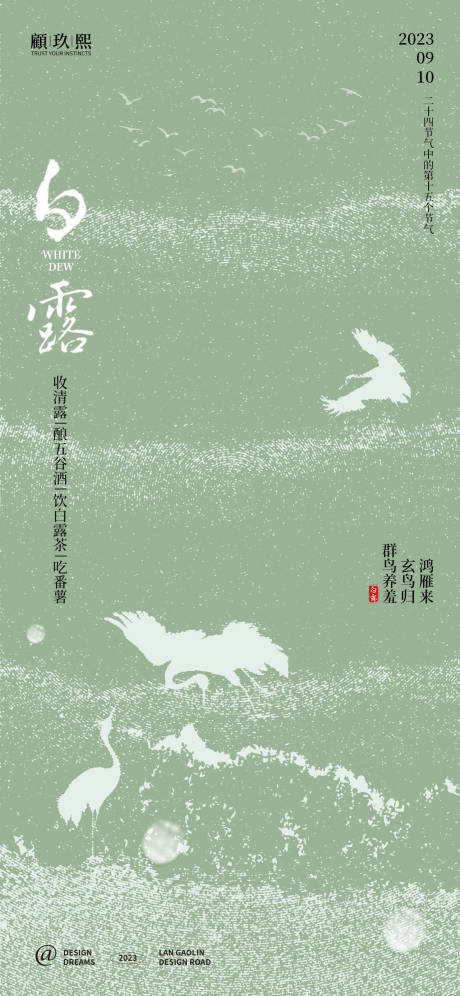 源文件下載【享設計】搜索編號：41320019054421327【白露節氣海報】