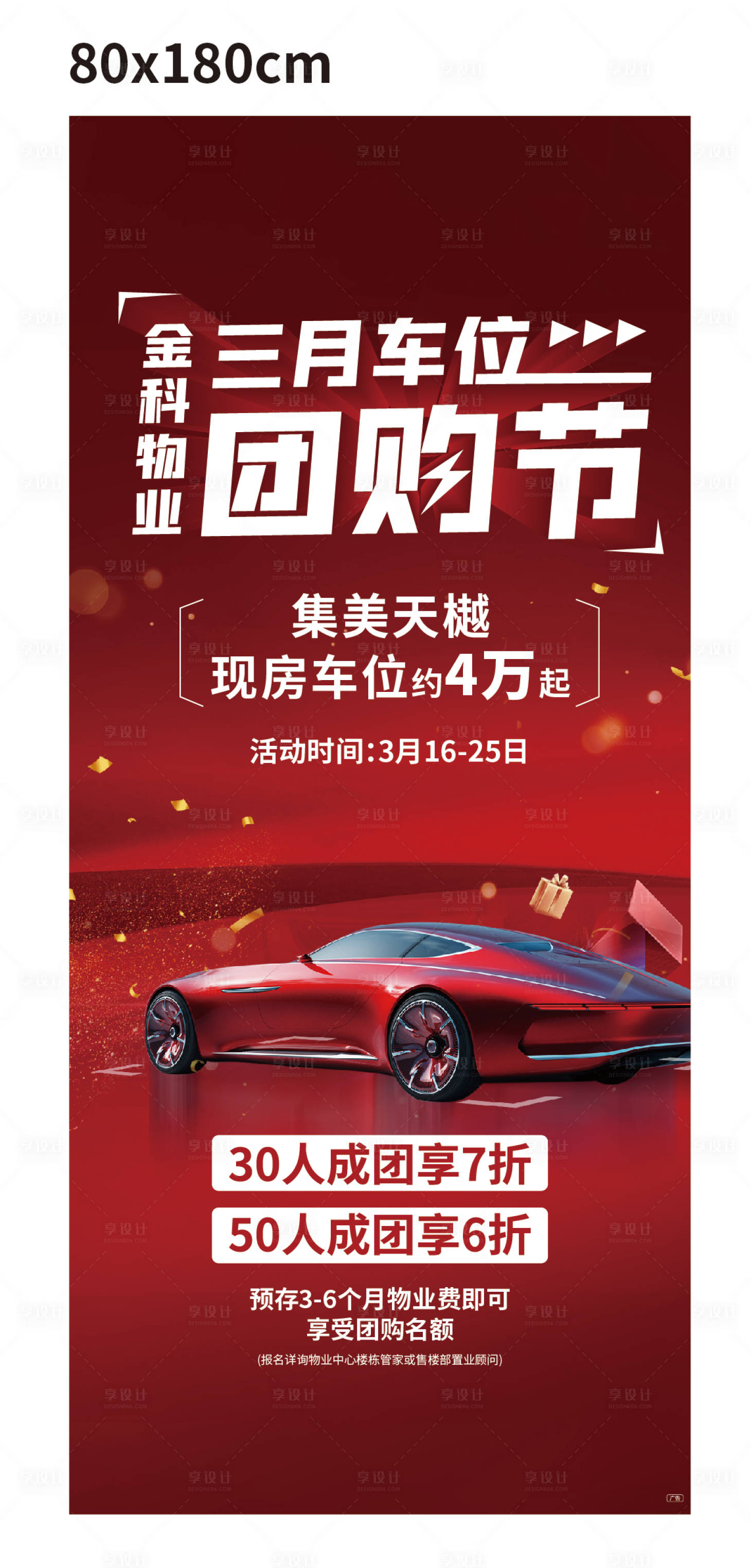 源文件下载【享设计】搜索编号：54410019033023605【车位展板】