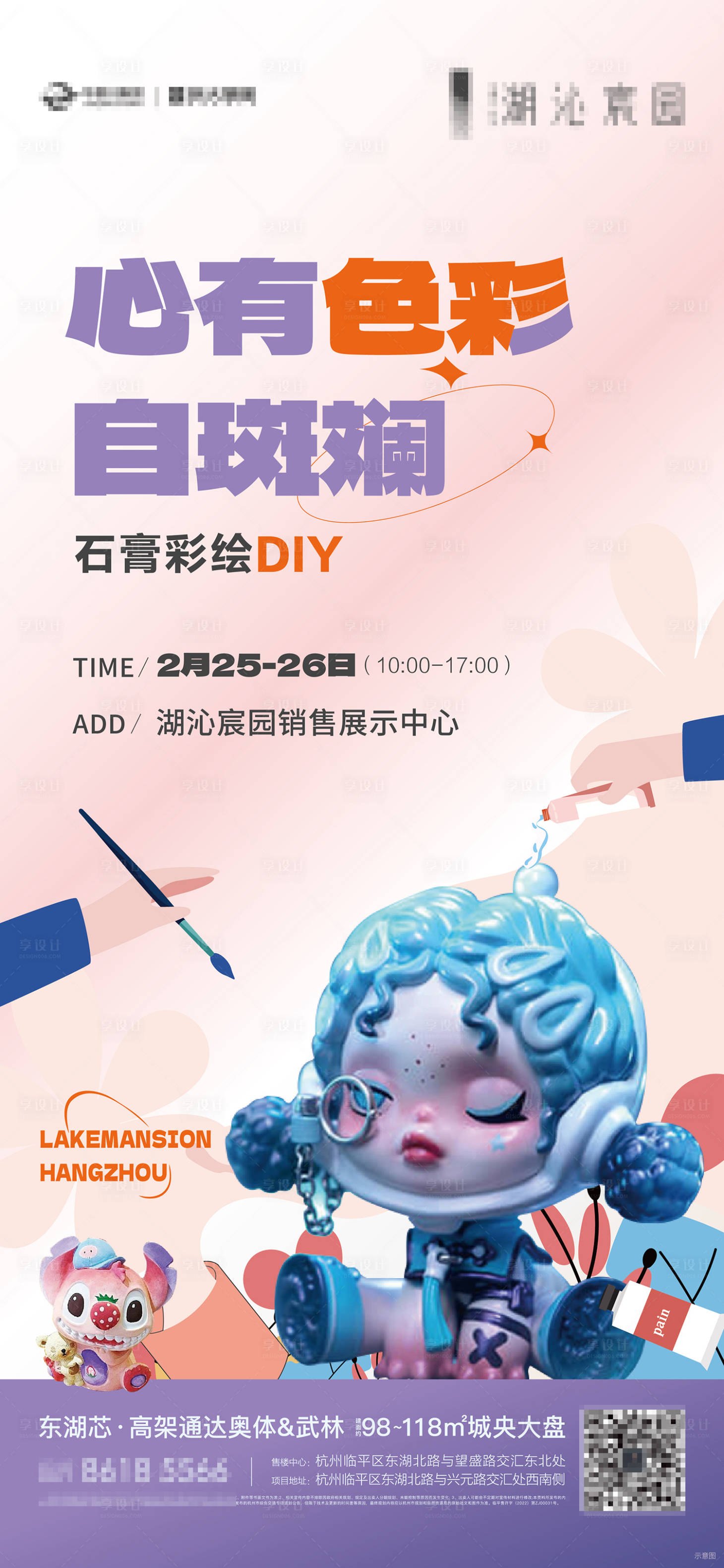 源文件下載【享設計】搜索編號：67930018755721699【石膏娃娃暖場活動海報】