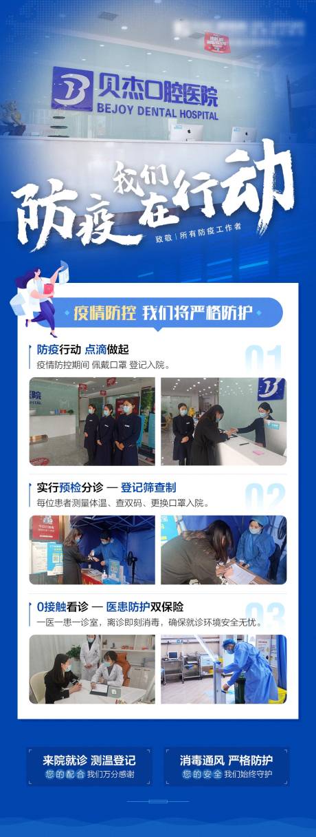 源文件下载【消毒防控流程防控海报】编号：94600018543188207