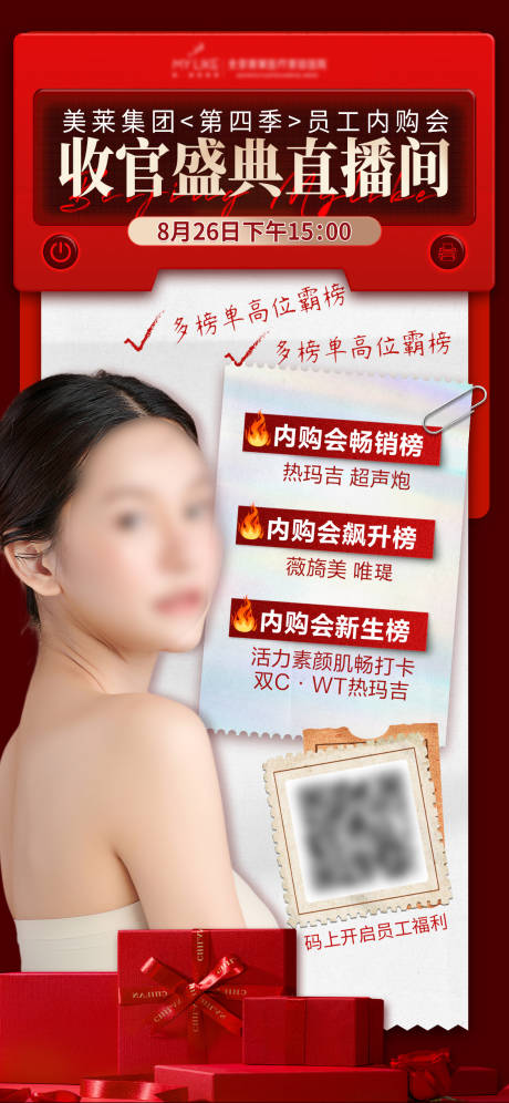 源文件下载【医美红色直播预告海报】编号：69080018978098313