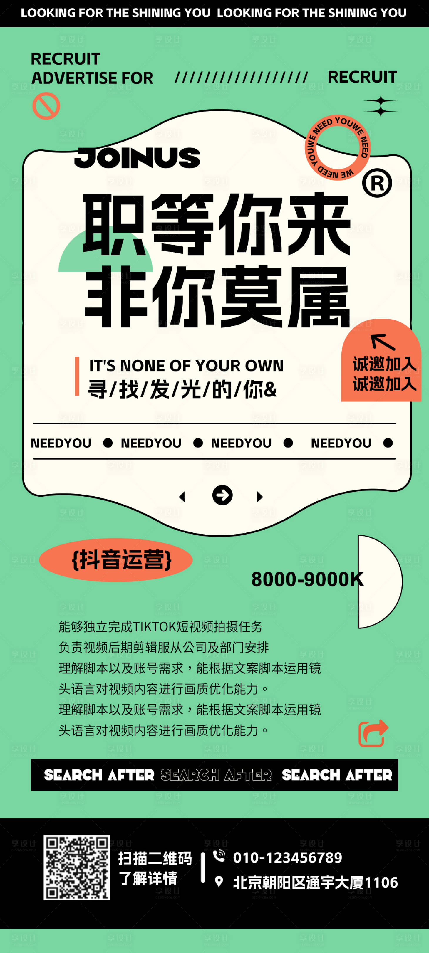 源文件下载【享设计】搜索编号：76330018604853266【招聘海报】