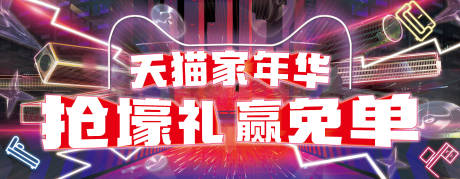 源文件下载【天猫嘉年华免单促销海报】编号：33610018655644695
