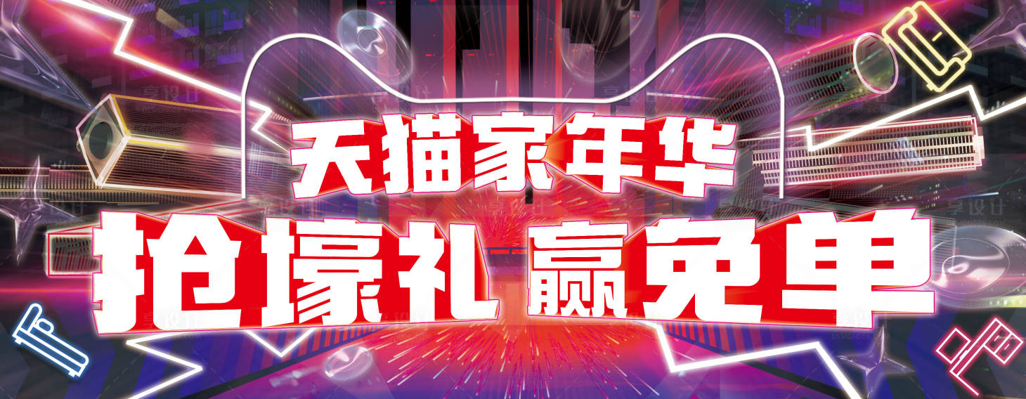 源文件下載【享設(shè)計】搜索編號：33610018655644695【天貓嘉年華免單促銷海報】