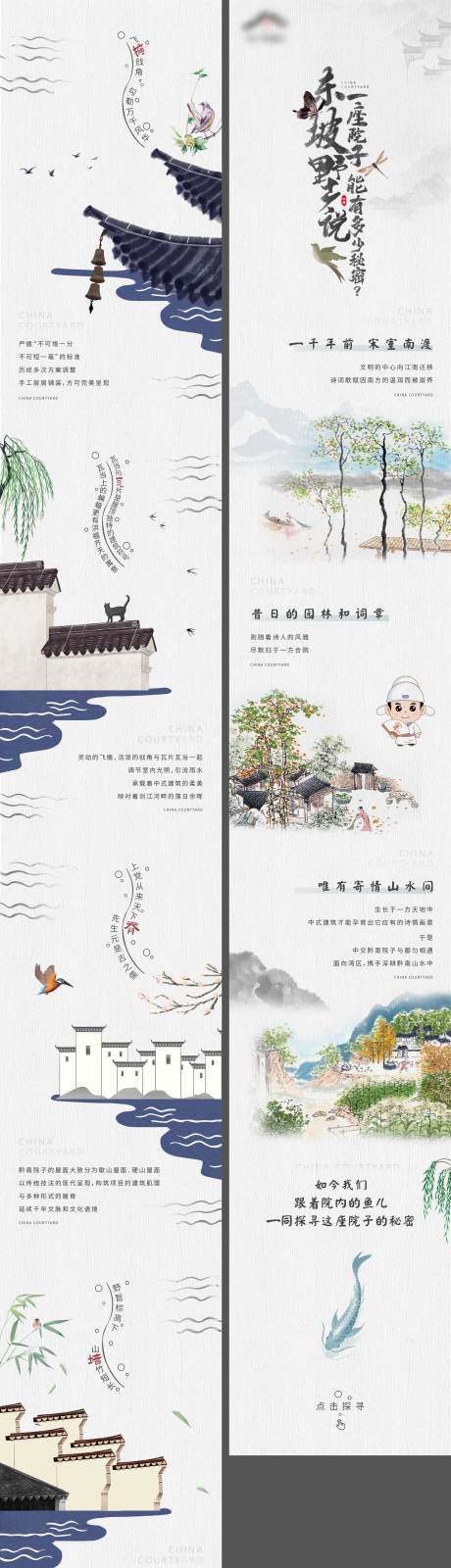 源文件下载【地产东坡墅说院子长图专题设计】编号：47220019061341540