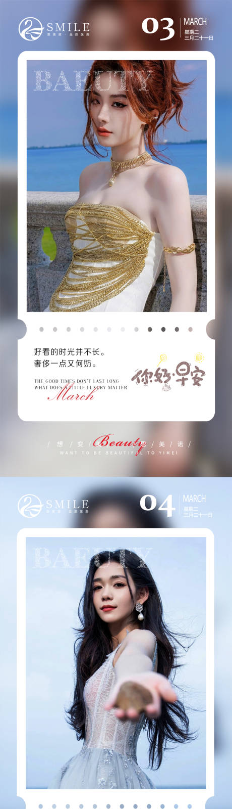 源文件下载【医美早安图】编号：71400018884964161