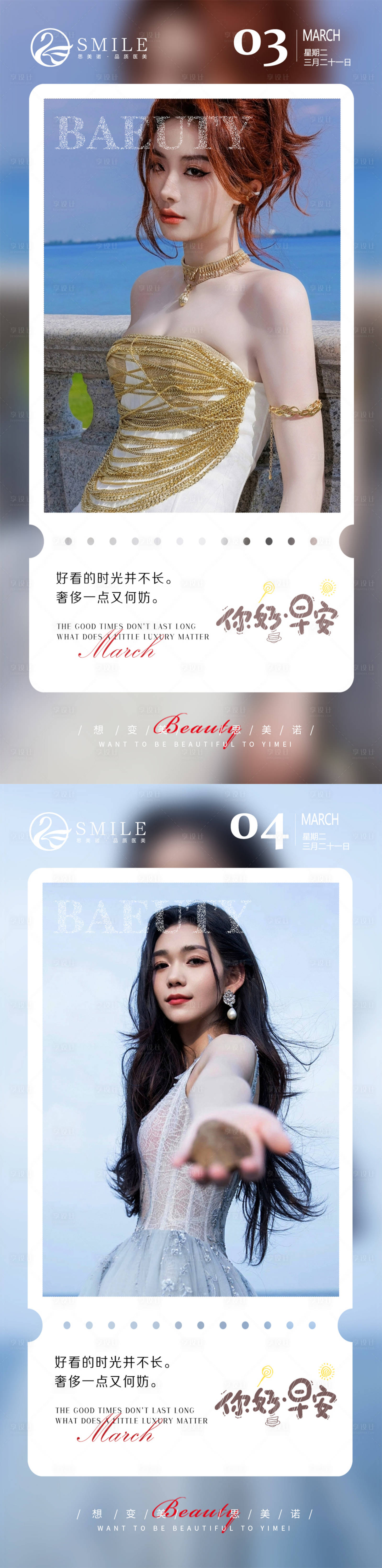 源文件下載【享設計】搜索編號：71400018884964161【醫美早安圖】