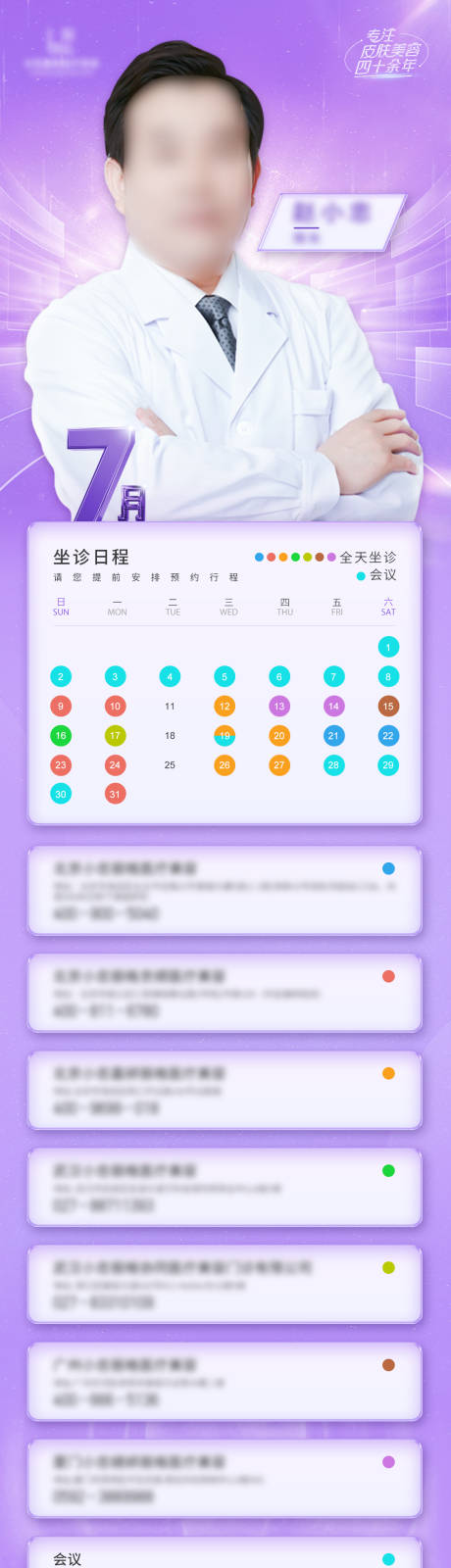 源文件下载【医生坐诊长图】编号：67000018574129060